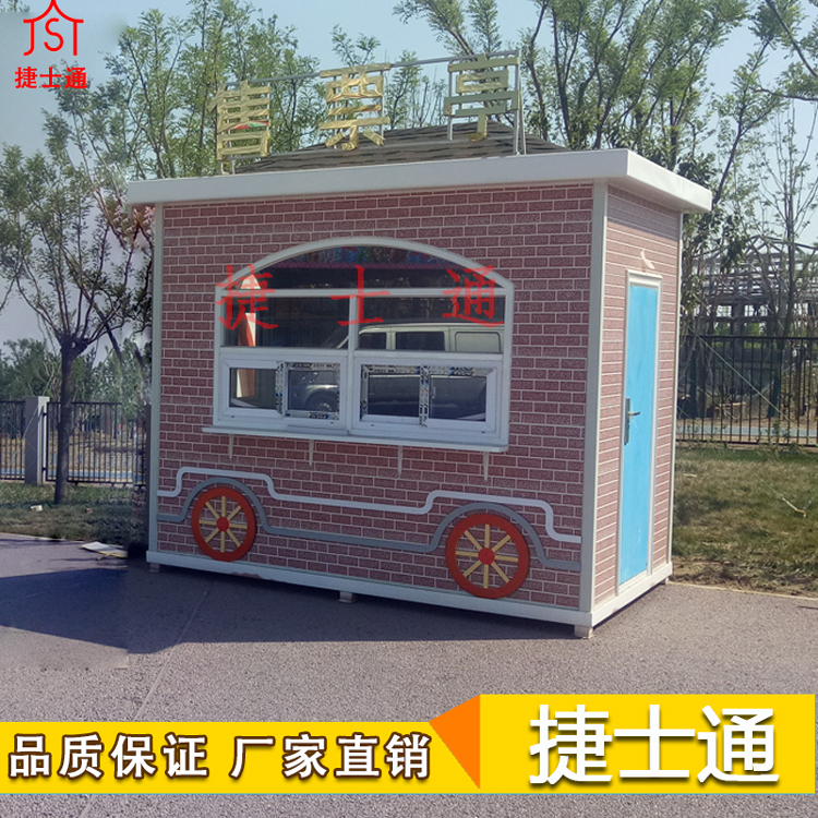 北京动物园定制的售票亭，捷士通厂家