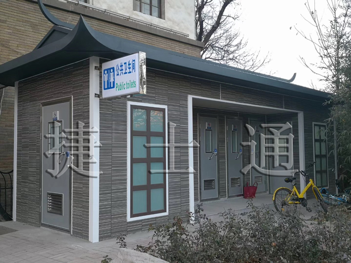 天津和平区市政厕所改造定制捷士通移动厕所 