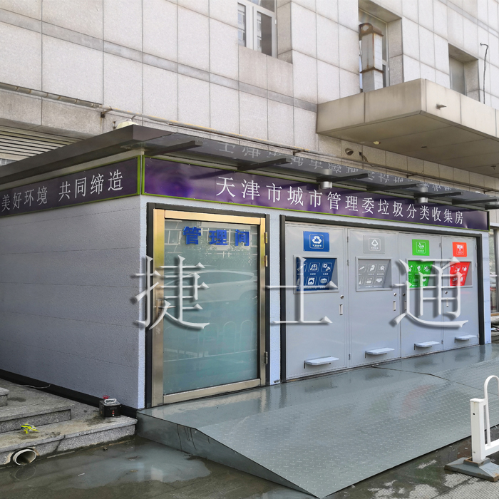 天津垃圾房分类收集房 垃圾回收站展示图 